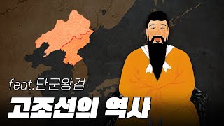 고조선의 역사 한번에 다보기 7분순삭ver l 한국사 3부 [upl. by Coulter358]