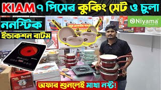 ননস্টিক সেট🔥 Nonstick cookware set price in Bangladesh  Cooking Set Price in Bangladesh 2024 [upl. by Creamer]