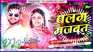 पलंग मजबूत  palang majbut  ankushraja new bhojpuri song shilpiraj  dj sachin babu remix 2024 [upl. by Thomey735]