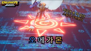 깃털 없는 깃없찐이 오메가몬 리뷰를 한다 l DSR 디지몬슈퍼럼블ENG SUB [upl. by Duester]