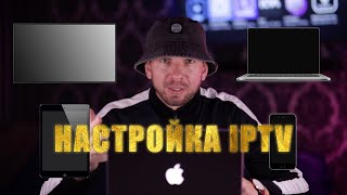 Настройка IPTV в Media Station X [upl. by Ollopa]