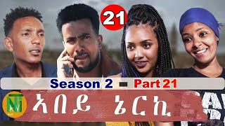 Nati TV  Abey Nerki ኣበይ ኔርኪ  New Eritrean Movie Series 2022  S2Part 21 [upl. by Beasley]