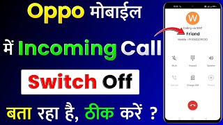 Oppo Mobile Me Incoming Call Switch Off Bata Raha Hai  Oppo Incoming Call Switch Off Problem [upl. by Aekan132]