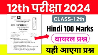 Bihar Board 12th Hindi 100 Marks VVI Objective Question 2024 12th Hindi VVI Objective Question 2024 [upl. by Corrinne]