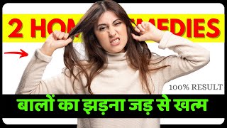 Hair Loss Explained  बालों का झड़ना कैसे रोकें  How to stop Hair Fall haircare hairfall [upl. by Babb]