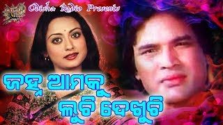 Janha Amaku Luchi Dekhuchi  Odia Song Voice Over  Odisha Radio [upl. by Taggart742]