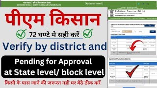 CSC से PM Kisan Pending Approval At Statedistrictsubdistrictblock level 2025 [upl. by Marston]