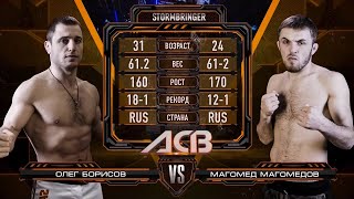 Олег Борисов vs Магомед Магомедов  Oleg Borisov vs Magomed Magomedov  ACB 50  Stormbringer [upl. by Friend]