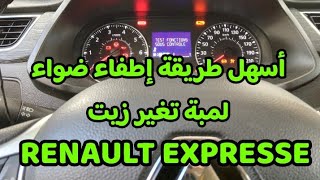 طريقة إطفاء ضواء لمبة تغير زيت renault express [upl. by Eceirehs618]