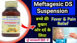 Meftagesic DS Suspension uses  बच्चे की बुखार ओर दर्द की बेस्ट सिरप  MedicineWorldchannel [upl. by Kalikow552]