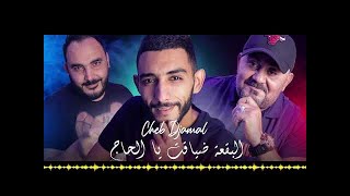 CHEB DJAMAL 2021  البقعة ضياقت يا الحاج [upl. by Gershon516]