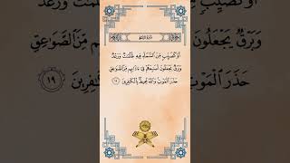 Surah AlBaqarah 19 [upl. by Marcelo]