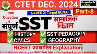 SST CTET Paper 2 सम्पूर्ण SST  CTET 14 Dec 2024 par8  Paper CTET  CTET Paper 2 SST CTET [upl. by Eedyak]