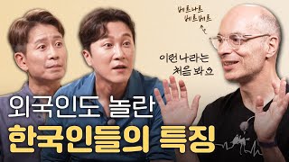 요즘 한국인들의 가장 큰 문제 정신과 의사도 충격 받은 프랑스 작가가 바라보는 한국😮ft 베르나르 베르베르 양브로의 정신세계 [upl. by Kerat]