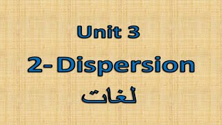 Prep3 \ Math 1st term\ Unit 3\ Lesson 2 Dispersion شرح ماث ثالثه إعدادى لغات [upl. by Lokkin]