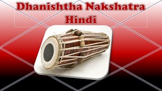 Dhanishtha Nakshatra  HINDI [upl. by Alra]