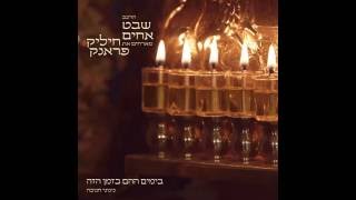 Oh Chanuka אוי חנוכה ימי החנוכה [upl. by Brose]