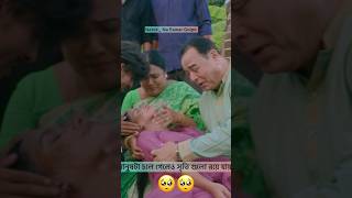 মানুষটা চলে গেলেও সৃতি গুলো রয়ে যায় । Na Pawar Golpo  Sad Video bdnatok clips vairalvideo sad [upl. by Cohby]