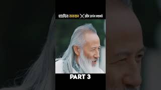 Jaduyi talvaar ki kahani part 3 l movie l explain l Viralvideo l shorts l ytshorts movie [upl. by Satterlee612]