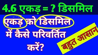 एकड़ को डिसमिल में कैसे परिवर्तन करें  How To Change Acre Into Dismil [upl. by Dellora904]