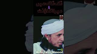 Tik Tok mein Mera account tiktok moftitariqmasood ajazfateh shorts [upl. by Ellenwad]