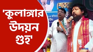 Nisith Pramanik  ভরা মঞ্চে উদয়ন গুহকে কুলাঙ্গার বললেন নিশীথ প্রামাণিক দেখুন [upl. by Edmund]