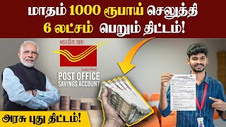 12 லட்சம் வரை கூட கிடைக்கும்👌 NPS Vatsalya Scheme  பாதியிலே பணம் எடுக்கலாம்  Money Saving Plan [upl. by Robet]