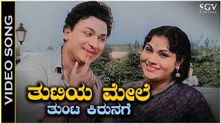 Thutiya Mele Thunta Kirunage  Video Song  Dr Rajkumar  Leelavathi  Mana Mecchida Madadi [upl. by Qifar]