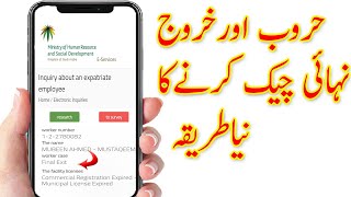 how to check huroob in saudi arabia online on mobile [upl. by Cirde]