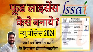 How to Apply Food Licence Online 2024  Food Licence Process  FSSAI Registration Process 2024 [upl. by Solnit914]