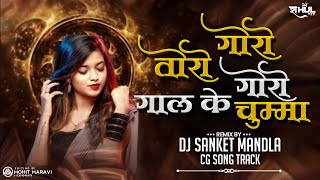 Tor Gori Gori Gal Ka Chumma De De Mola  Cg Dj Rimex  2024Instagram Tranding  Dj Sanket Mandla [upl. by Sarson]