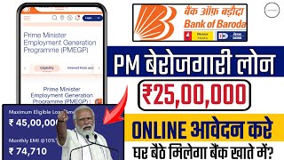 Bank of baroda business loan apply online  Baorda business loan kaise le  PMEGP loan process [upl. by Aicirtel]