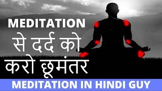 Guided meditation for pain relief in hindi  Best pain management meditation [upl. by Seldun]