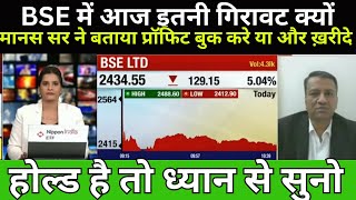 BSE SHARE LATEST NEWS  BSE SHARE LATEST NEWS TODAY BSE SHARE PRICE TARGET SharePriceTargeted [upl. by Orecic342]