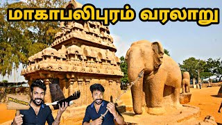 Mahabalipuram History  Mamallapuram  மாகாபலிபுரம் வரலாறு  Tamil  Explained  Suresh Abs [upl. by Ameekahs]