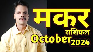 Makar Rashi October 2024 [upl. by Sommer688]