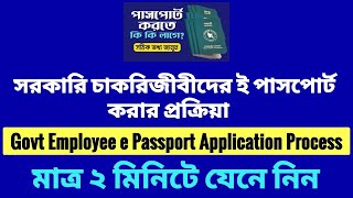 Government employee e passport application process [upl. by Vonnie]