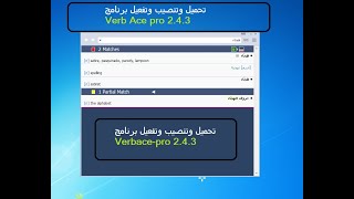 شرح تنصيب وتفعيل برنامج الترجمة verbace pro شرح مبسط [upl. by Jumbala]