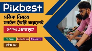 How to Prepare and Upload Designs on Pikbest  প্যাটার্ন ডিজাইন তৈরী করে ইনকাম করুন  Solid Capture [upl. by Gemperle]