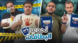 تحدي البطاقات الاربع 🃏 من الاسرع🤩🔥 [upl. by Tiernan]