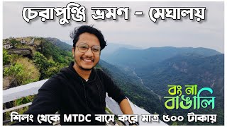 Shillong to Cherapunji in MTDC Government Bus 500 Per Head Only  NohKaLikai Falls Mawsmai Cave [upl. by Genaro]