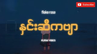 နှင်းဆီကဗျာfloke roselyrics [upl. by Dlarej]