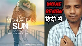 Midnight Sun 2018 Movie Hindi Review  Ajay Review77 [upl. by Pathe]