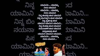 Yaamini Yaramma Ninu Yamini lyrics  Kadamba  shortsfeed kannadasongs ytshorts love shorts [upl. by Areema]