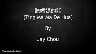 聽媽媽的話  Ting Ma Ma De Hua Listen to Mom  Jay Chou  Lyrics Pin Yin  English Sub [upl. by Ambrosi]