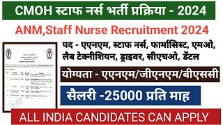 CMOH l नर्सिंग ऑफिसर भर्ती 2024 l Staff Nurse Recruitment l NHM Staff Nurse l SGPGI नर्स भर्ती [upl. by Way137]