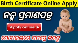 Birth Certificate Apply Online  How To Apply Birth Certificate Online 2024 Odisha [upl. by Karli]