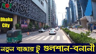 নতুন বাজার টু গুলশানবনানী  Gulshan Dhaka  Banani Dhaka  Street View [upl. by Acirt166]