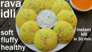 rava idli recipe  रवा इडली रेसिपी  how to make rava idli  instant semolina idli [upl. by Allcot]