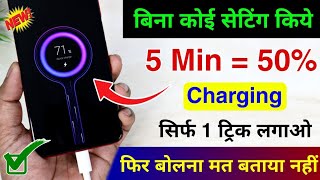 Sirf ak Trick se phon ko fast charj kro  Enable Fast Charging in Android [upl. by Chloras]